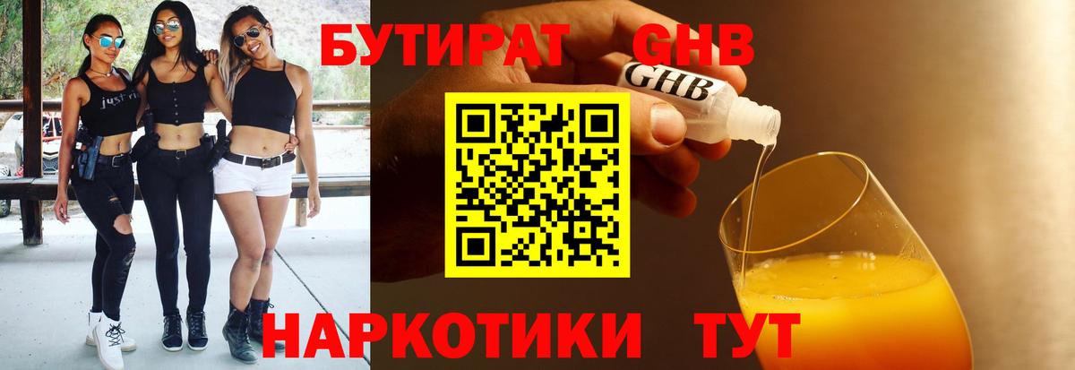 БУТИРАТ BDO 33%  Артём 