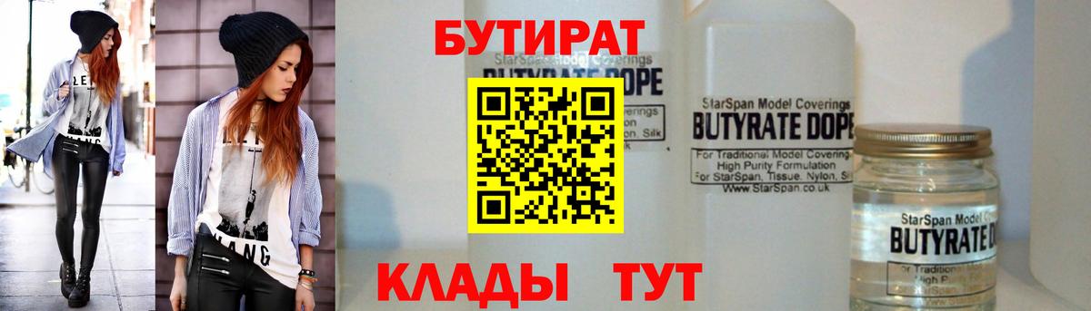 Артём  БУТИРАТ BDO 33%  Бутират  Вход с VPN 