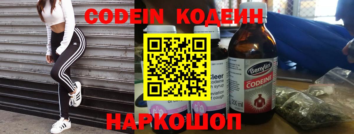 Кодеин напиток Lean (лин)  Артём 