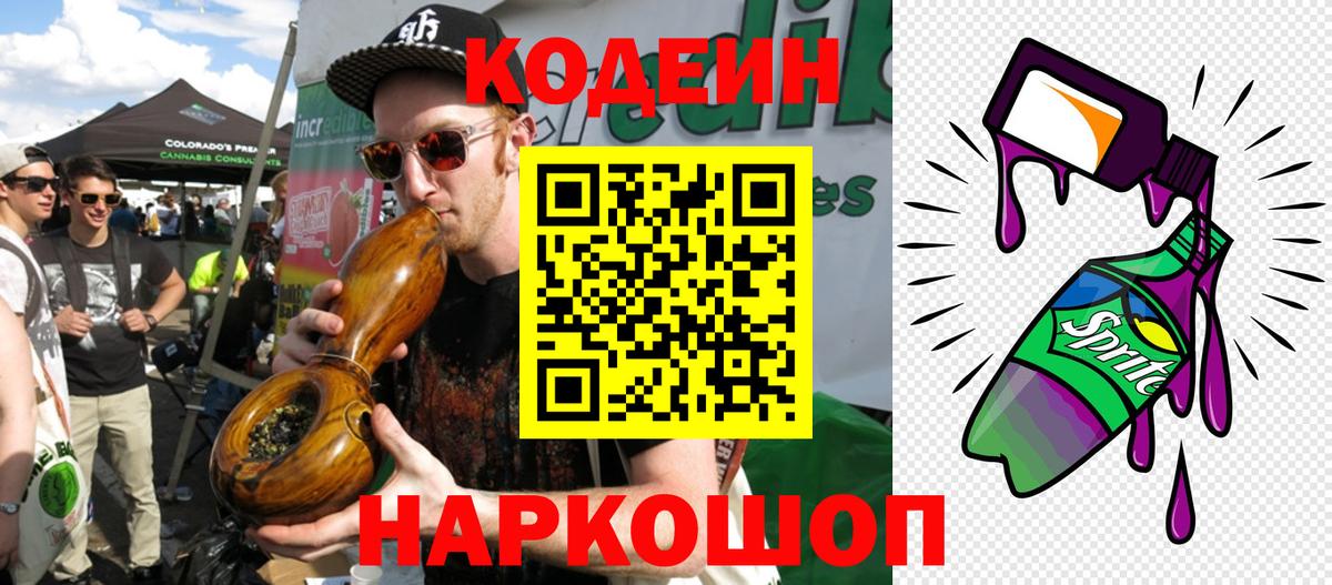Codein Purple Drank  Вход с VPN  Кодеин напиток Lean (лин)  Артём 