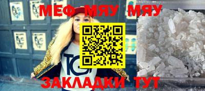 мяу мяу кристалл Апрелевка