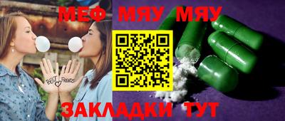 мяу мяу кристалл Апрелевка