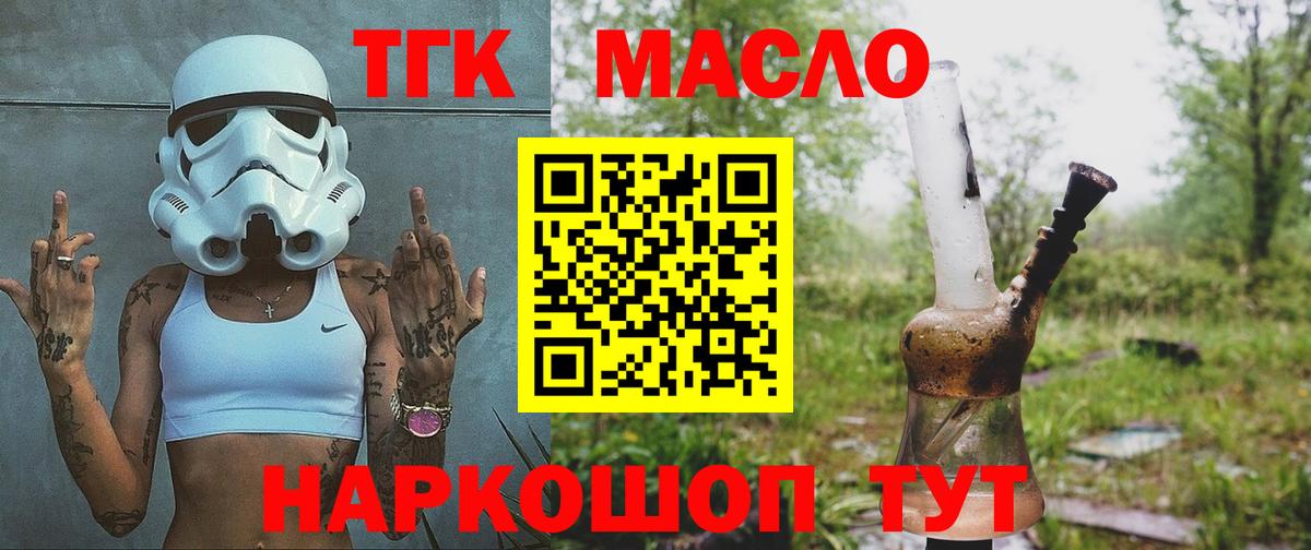 купить наркотик  ТГК THC oil  Артём  ТГК Wax 